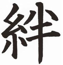 Kizuna