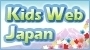 KidsWebJapan